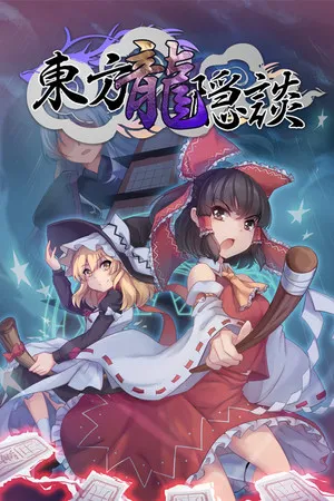 Portada de 东方龙隐談 ~ Touhou Chaos of Black Loong