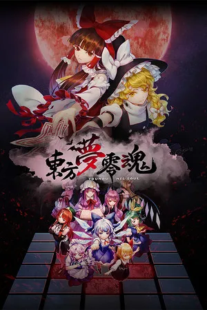 Portada de 东方梦零魂 -TouHou Nil Soul-