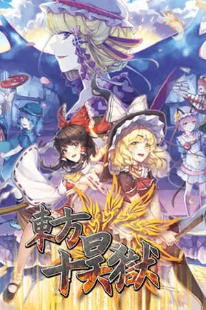 Portada de 东方十昊狱 ～ Hella Dazzling Hell!!