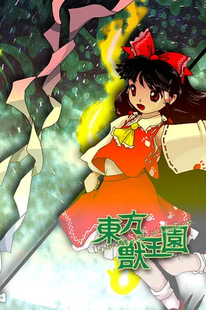 Portada de 東方獣王園 〜 Unfinished Dream of All Living Ghost.