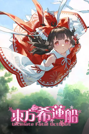 Portada de 东方希莲船 ~ Ultimate Fatal Octopus