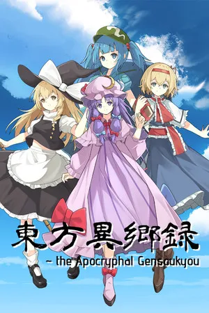 Portada de 东方异乡录 ~the Apocryphal Gensoukyou