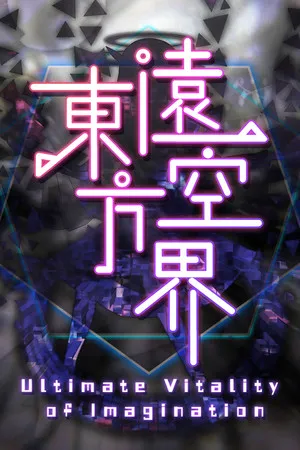 Portada de 东方远空界 ~ Ultimate Vitality of Imagination