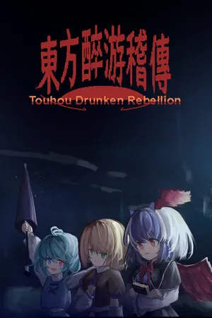Portada de 东方醉游稽传~Touhou Drunken Rebellion