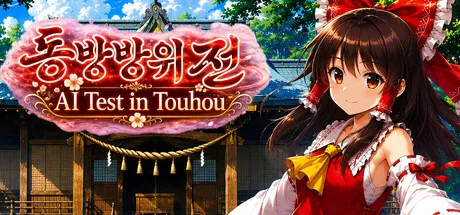 Portada de 동방방위전 ~ AI Test in Touhou ~