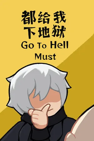 Portada de 都给我下地狱 Go To Hell Must