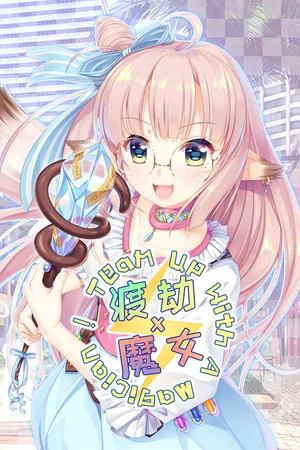 Portada de 渡劫 x 魔女 ~ Team up with A Magician！