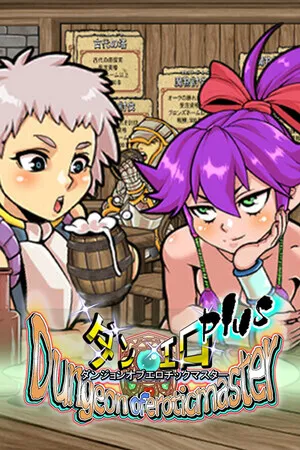 Portada de Dungeon of Erotic Master Plus