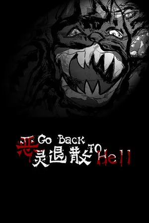 Portada de 恶灵退散 Go Back to Hell