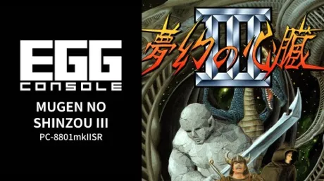 Portada de EGGCONSOLE MUGEN NO SHINZOU III PC-8801mkIISR