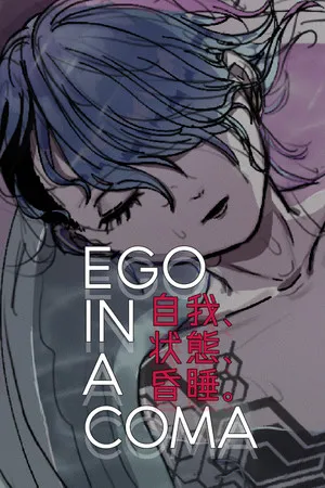 Portada de Ego In A Coma (自我、状態、昏睡。)