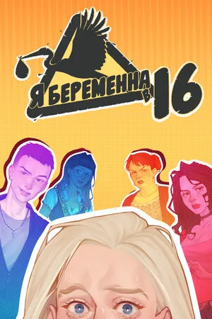 Portada de Estoy embarazada a los 16