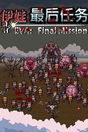 Portada de Eva：Final Mission