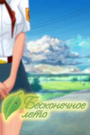 Portada de Everlasting Summer
