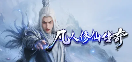 Portada de 凡人修仙传奇