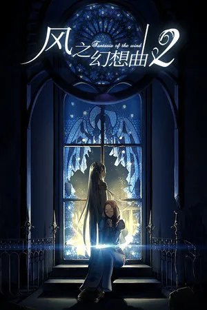 Portada de Fantasia of the Wind 2 风之幻想曲 第二部