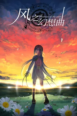 Portada de Fantasia of the Wind - 风之幻想曲