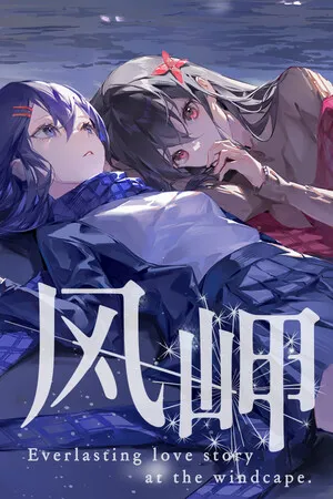 Portada de 风岬-The Everlasting lovestory at the Windcap
