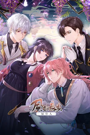 Portada de 风起长安：驭骨人