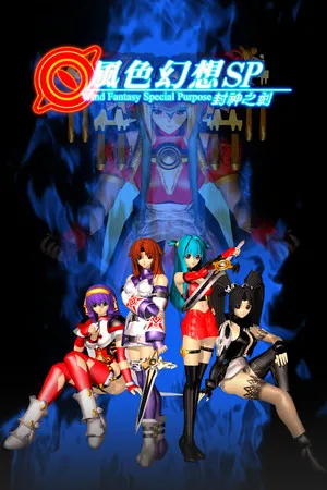 Portada de 風色幻想SP:封神之刻