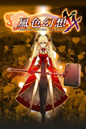Portada de 風色幻想XX:交錯的軌跡
