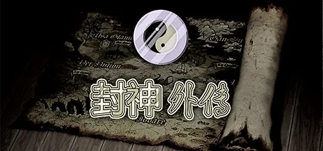 Portada de 封神外传