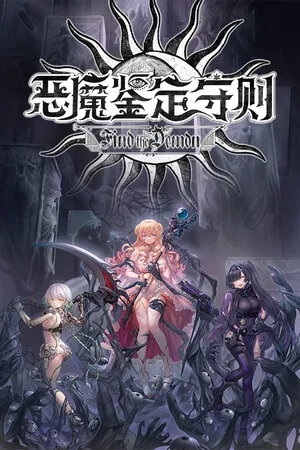 Portada de Find the Demon 恶魔鉴定守则