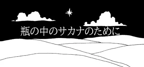 Portada de For the Fish in the Bottle