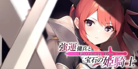 Portada de - Fortunate Duo - 強運傭兵と宝石の姫騎士