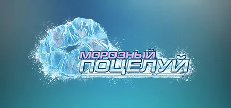 Portada de Frosty Kiss