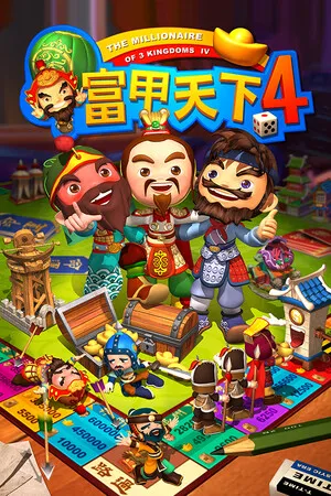 Portada de 富甲天下4