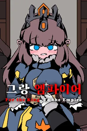 Portada de 그랑 엠파이어