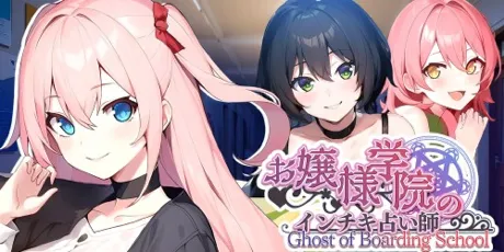 Portada de Ghost of Boarding School お嬢様学院のインチキ占い師
