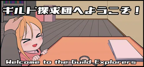 Portada de ギルド探求団へようこそ！