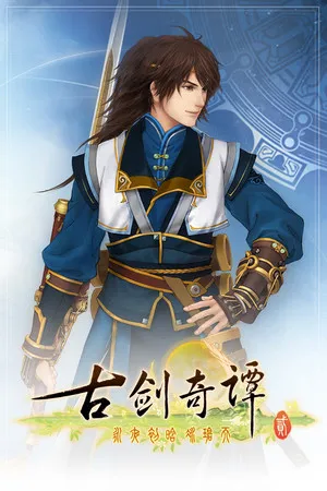 Portada de 古剑奇谭二(GuJian2)