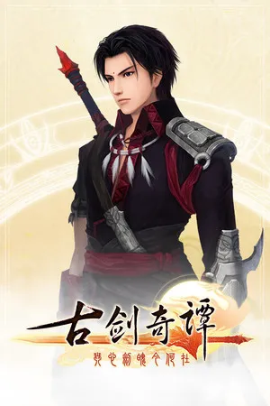 Portada de 古剑奇谭(GuJian)