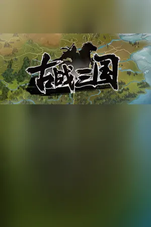 Portada de 古战三国 Ancient War: Three Kingdoms
