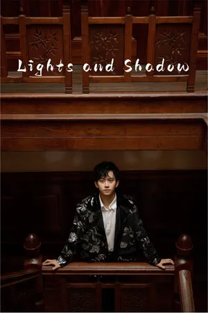 Portada de 光影人生 Lights and Shadow