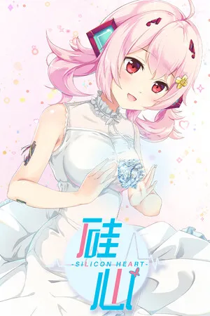 Portada de 硅心_Silicon Heart——AI少女情人梦 _AI Girl Lovestory