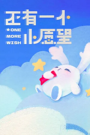 Portada de 还有一个小愿望 One More Wish