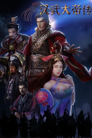 Portada de 汉武大帝传-经典策略战棋