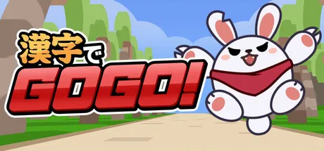 Portada de 漢字でGOGO!