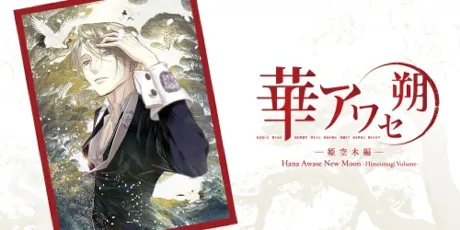 Portada de Hana Awase New Moon -Himeutsugi Volume-
