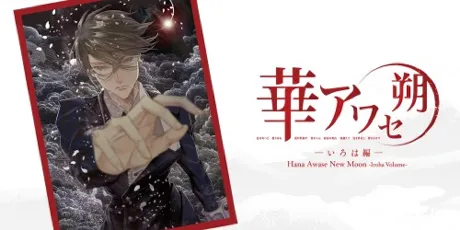 Portada de Hana Awase New Moon -Iroha Volume-