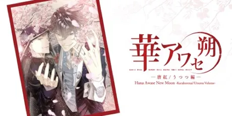 Portada de Hana Awase New Moon -Karakurenai/Utsutsu Volume-