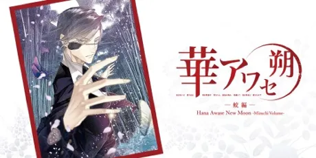 Portada de Hana Awase New Moon -Mizuchi Volume-