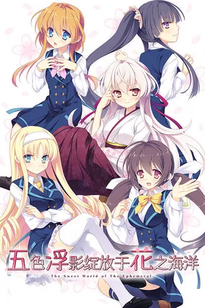 Portada de Hana no No ni Saku Utakata no