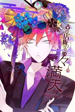 Portada de Hashihime of the Old Book Town append fullscreen
