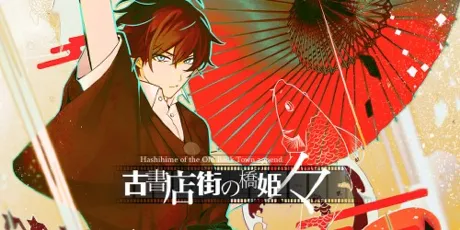 Portada de Hashihime of the Old Book Town append