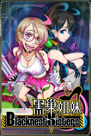 Portada de 黑巢姐妹